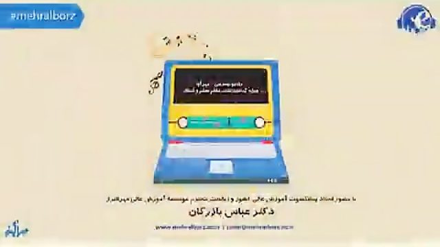 بخش اول -رادیو اینترنتی مهرآوا-به مناسبت روز معلم