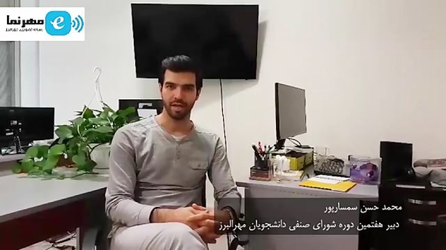 سمسارپور از تجربیاتش در هفتمین دوره شورای صنفی می گوید.