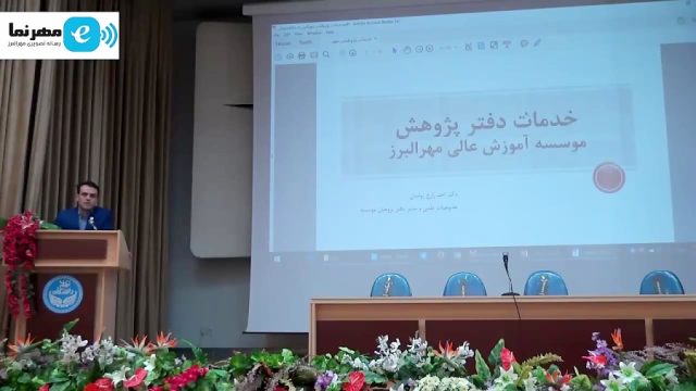 معرفی خدمات دفتر پژوهش مهرالبرز