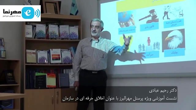 دکتر رحیم عبادی: ویژگی های سازمان اخلاقی و حرفه ای