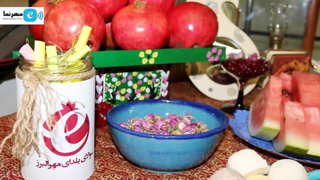 مهرتان به بلندای البرز؛ عمرتان به درازای یلدا