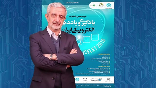 دکتر عبادی -دوازدهمین کنفرانس یادگیری الکترونیکی ایران