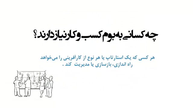 باهم یادبگیریم | بوم کسب و کار چیست؟
