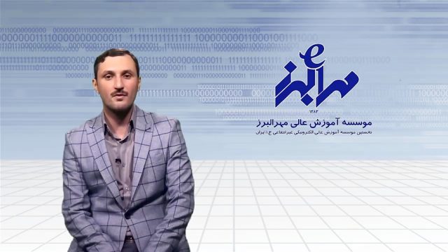 معرفی دوره کارشناسی پیوسته مهندسی کامپیوتر