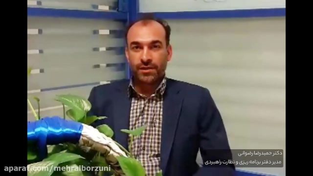 دکتر رضوانی از نقش برنامه ریزی در پیش برد اهداف مهرالبرز می گوید