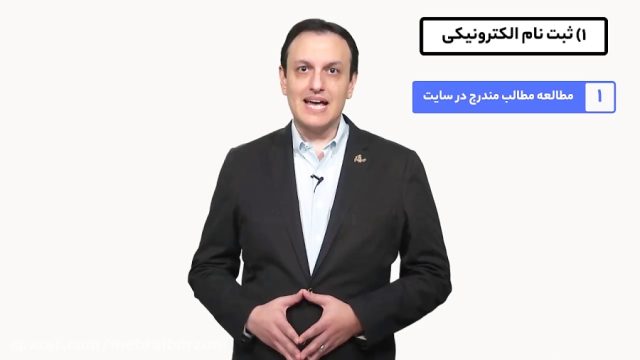 راهنمای گام به گام ثبت نام در دانشگاه مهرالبرز ورودی 98-99