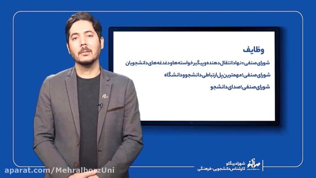 با شورای صنفی آشنا شویم