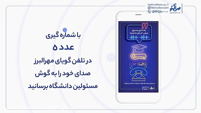 راه اندازی صندوق صوتی صدای دانشجو