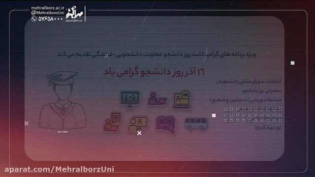 ویدیوی وِزه برنامه های هفته دانشجو 1400