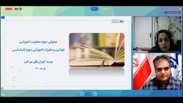 جلسه آشنایی با دانشگاه مهرالبرز ویژه پذیرفته شدگان کارشناسی 1401