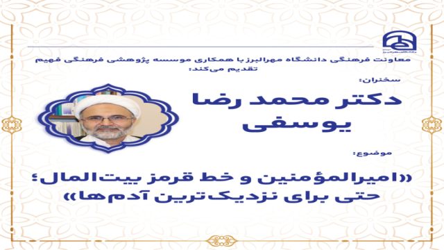 «امیرالمؤمنین و خط قرمز بیت‌المال؛ حتی برای نزدیک‌ترین آدم‌ها»