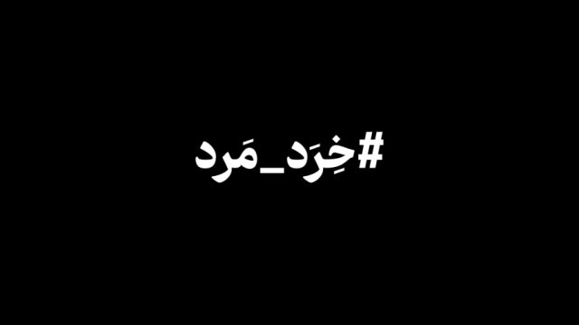 خرد مرد